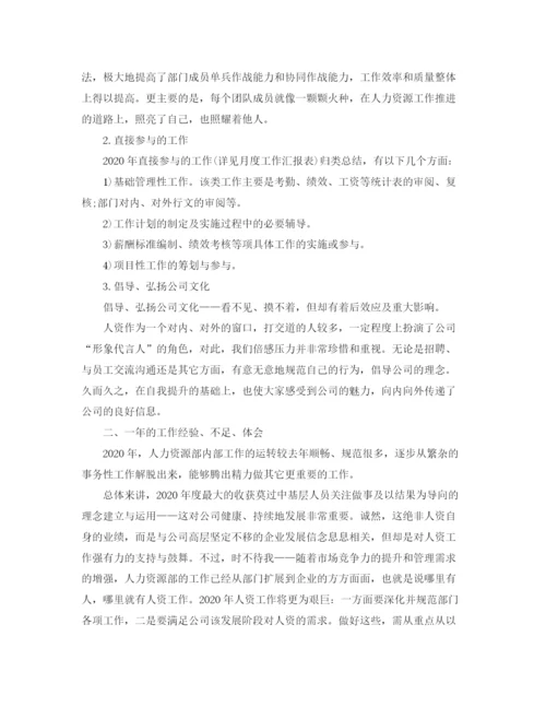 精编之人力资源主管个人工作总结范文.docx