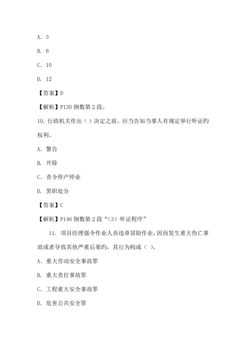 2023年二级建造师模拟试题附带答案.docx