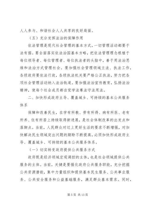 何增科：深化十大社会管理体制改革的具体构想.docx