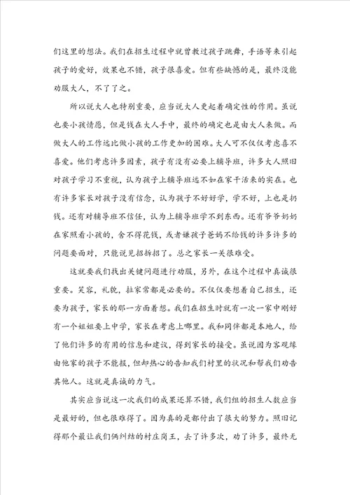 小学辅导教师年终总结以及下年计划范文