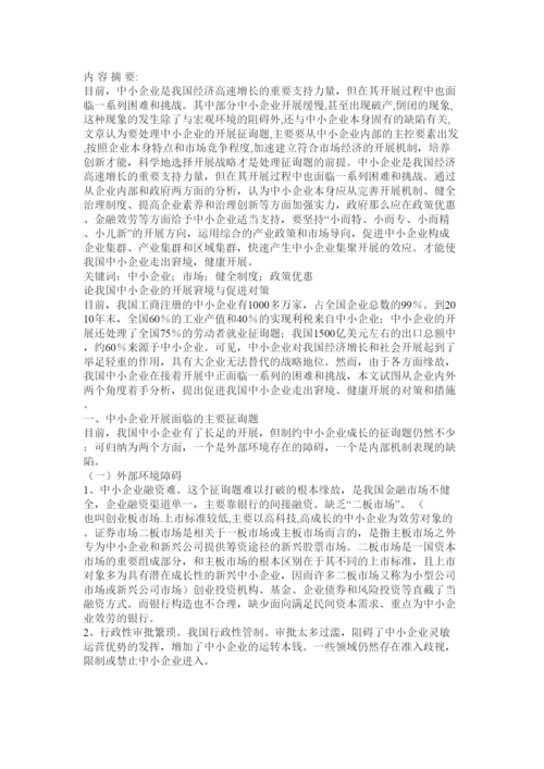 【精编】乡镇企业管理毕业论文题目.docx