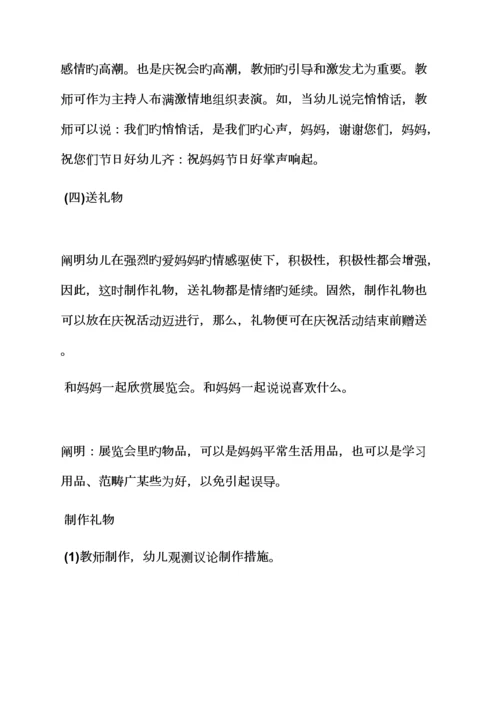 大班三八妇女节专题方案.docx