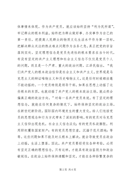 新时期的共产党员如何保持先进性 (4).docx