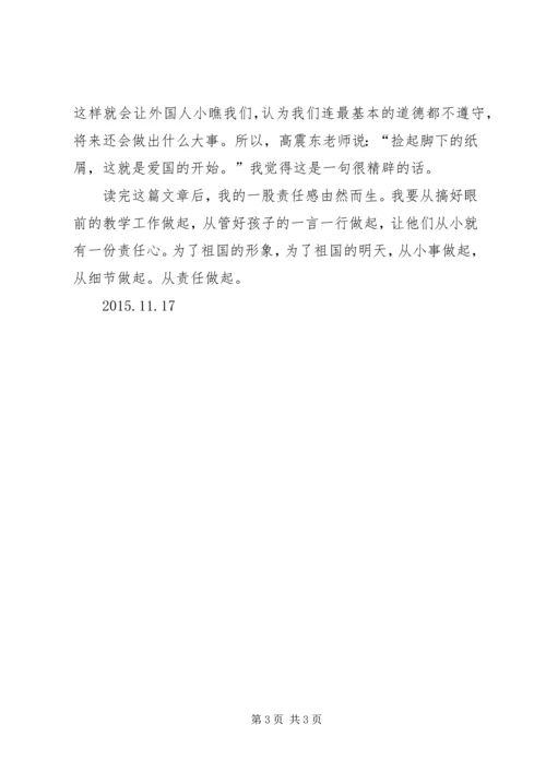 学习体会(天下兴亡,我的责任).docx