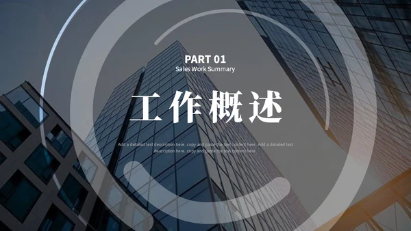 商务风实拍城市建筑销售工作总结PPT模板