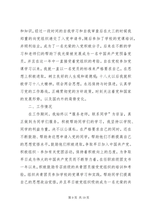优秀共青团干部申请材料 (2).docx