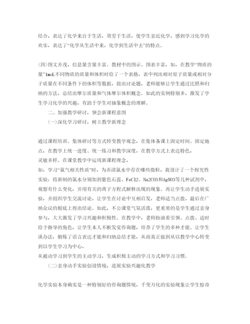 精编化学教师培训参考心得体会参考范文5篇.docx