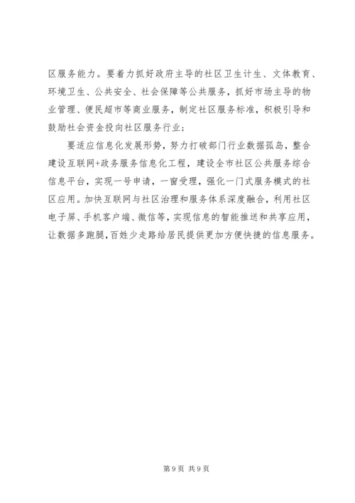 城乡社区管理情况调研报告.docx