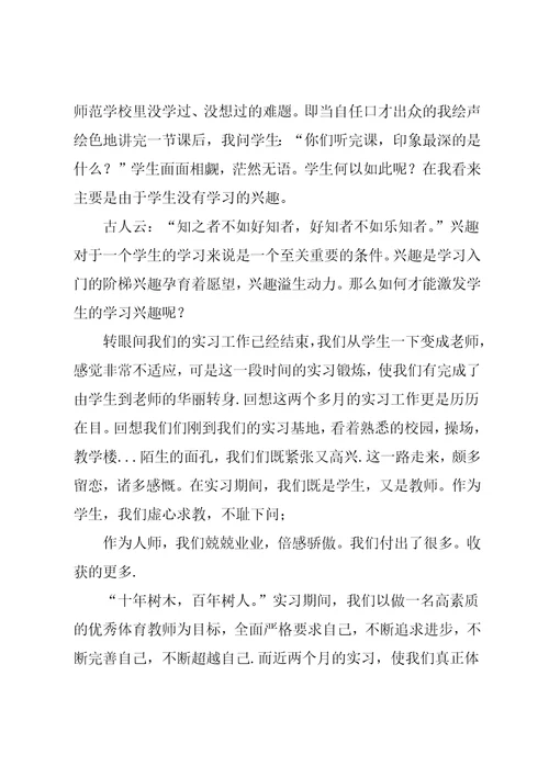 师范毕业生实习自我鉴定范文