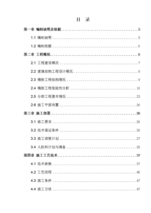 某工程承插型盘扣式高大模板专项施工方案图文并茂通过建科院专家论证