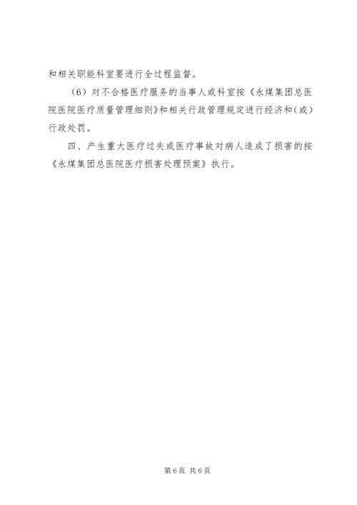 重大医疗过失行为和医疗事故防范预案与报告制度 (2).docx