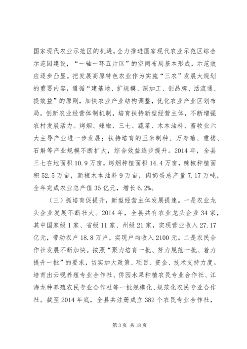 县委书记在农村工作暨全县新农村建设会议上的讲话 (2).docx