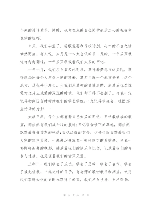 怎么写好毕业典礼的讲话稿五篇.docx