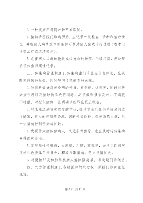 门诊部工作制度大全.docx