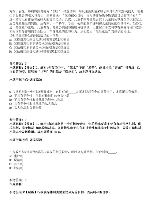 2022年01月北京师范大学哲学学院编辑招考聘用冲刺卷第八期（带答案解析）