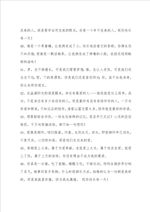 爱情唯美寄语