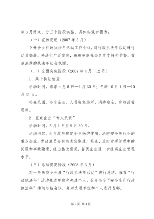 乡镇安全生产行政执法年活动实施方案.docx