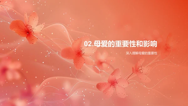 母爱感恩讲座PPT模板