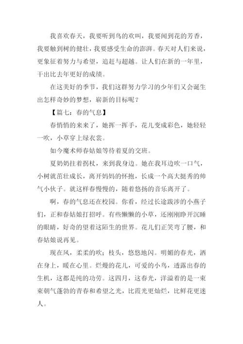 有关春天的作文-1.docx