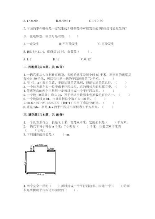 2022人教版五年级上册数学期末测试卷（名师推荐）.docx