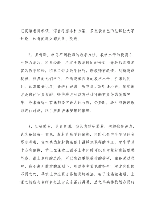 初一上学期英语教学工作总结.docx