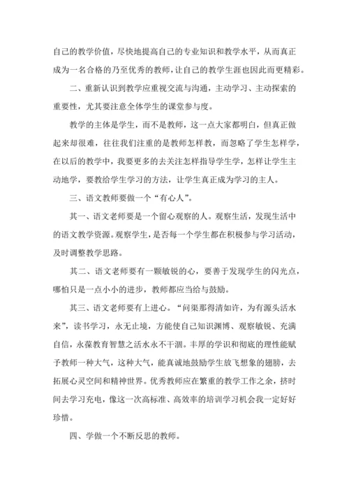 有关小学语文培训心得体会合集七篇.docx