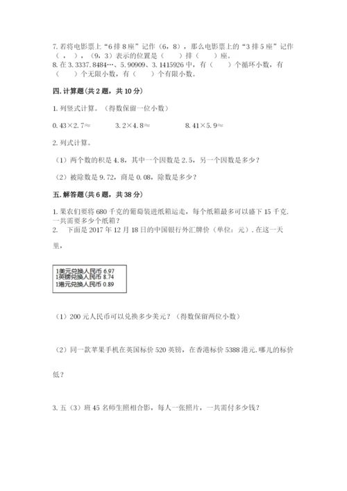 人教版小学五年级数学上册期中测试卷（培优b卷）.docx