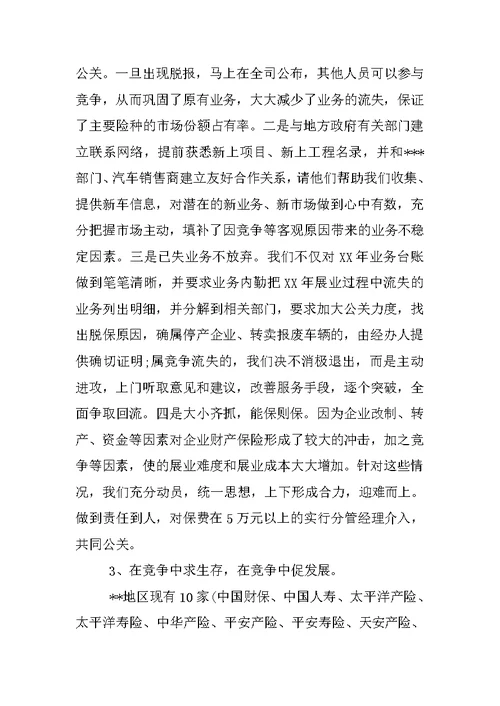 保险行业内勤年终总结