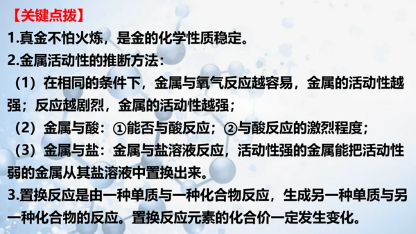 第八单元 金属和金属材料复习与测试(共41张PPT)2023-2024学年九年级化学下册同步优质课件