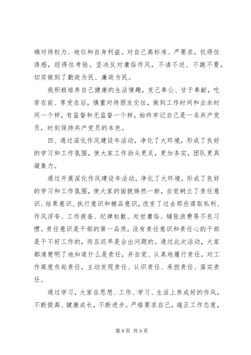 乡镇领导班子作风建设心得体会精选多篇.docx