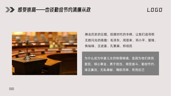 深色简约勤俭廉洁主题学习活动PPT模板宣传PPT动态PPT世界勤俭日