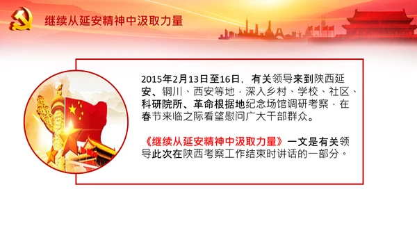 学习论中国共产党历史延安精神党课PPT模板