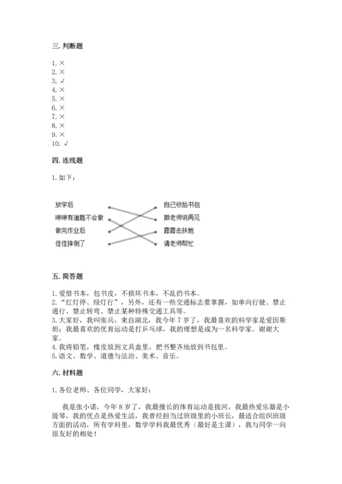 部编版一年级上册道德与法治第一单元《我是小学生啦》测试卷及下载答案.docx