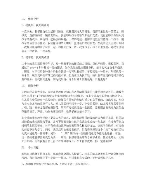 教师个人发展计划