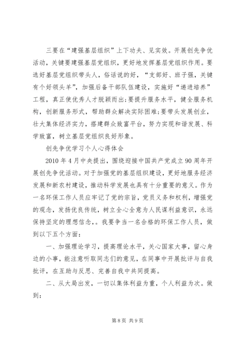 学习创先争优精神的心得 (2).docx