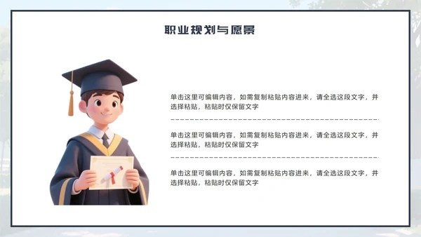 蓝色卡通风大学生求职简历PPT模板