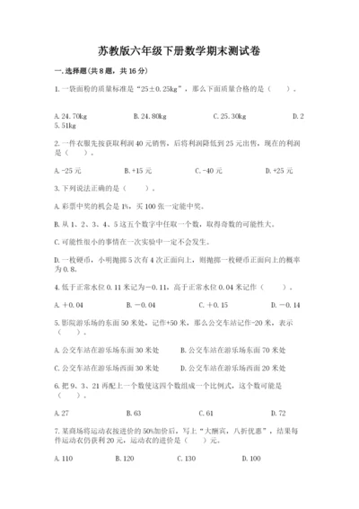 苏教版六年级下册数学期末测试卷完整版.docx