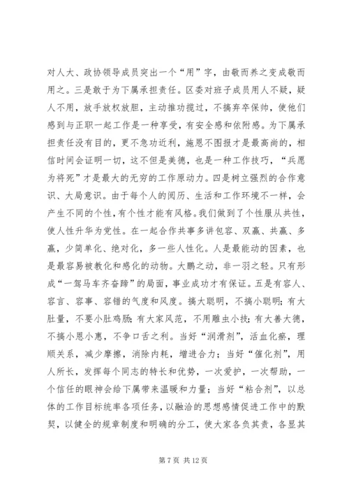 区委贯彻民主集中制典型发言 (4).docx