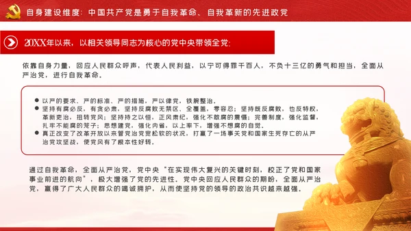 党的领导是中国特色社会主义最本质的特征