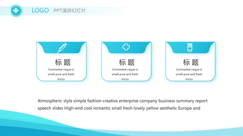 智慧医疗信息化建设年终工作总结动态PPT模板