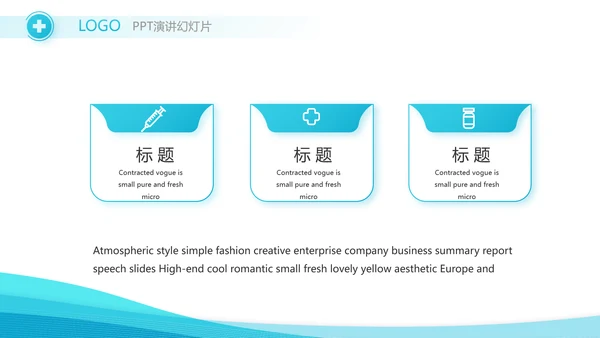 智慧医疗信息化建设年终工作总结动态PPT模板