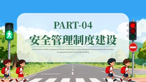 绿色卡通幼儿园安全教育专题培训PPT模板