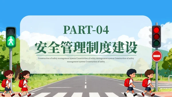 绿色卡通幼儿园安全教育专题培训PPT模板