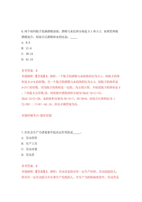 浙江丽水松阳县纪委松阳县监委招考聘用见习大学生3人模拟试卷含答案解析7