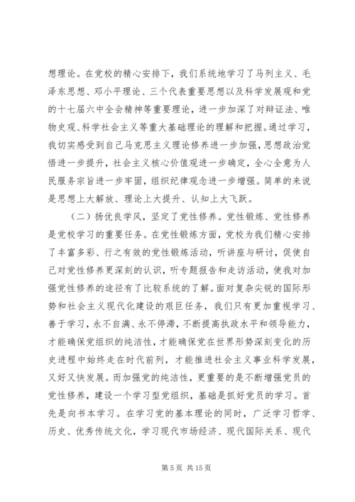 党员党校学习党性分析报告.docx