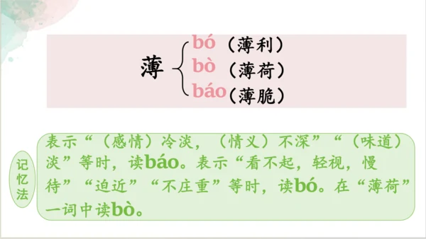 20《肥皂泡》第一课时课件