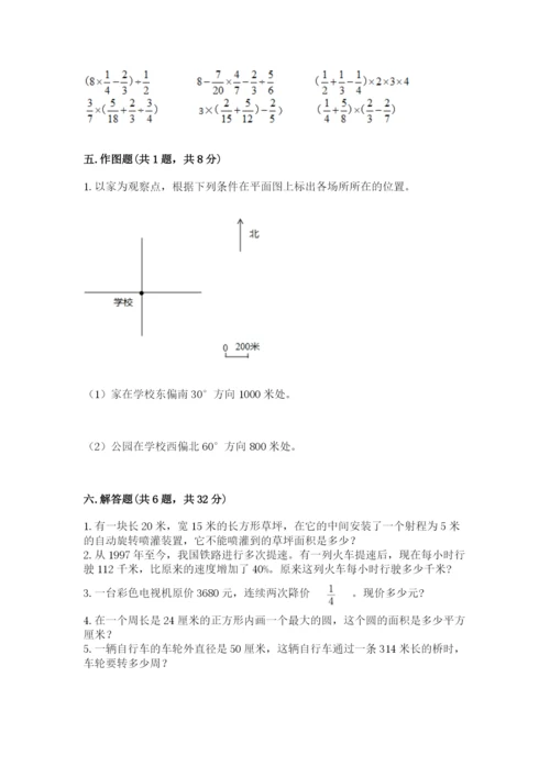 2022人教版六年级上册数学期末测试卷及答案（名校卷）.docx