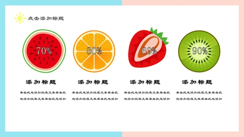夏季清爽西瓜年中总结汇报通用PPT模板