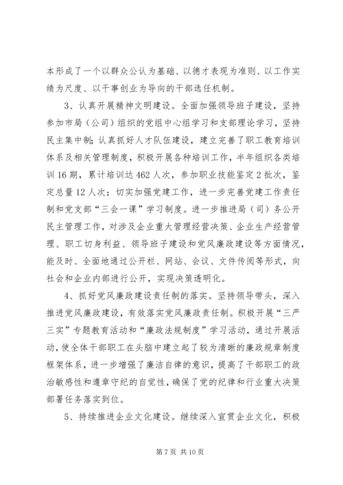 烟草专卖局上半年工作总结及工作计划.docx