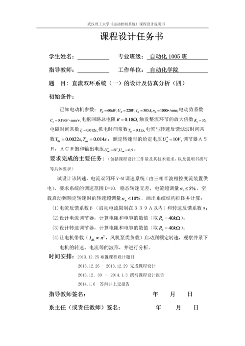 直流双环系统的设计及仿真分析课程设计.docx